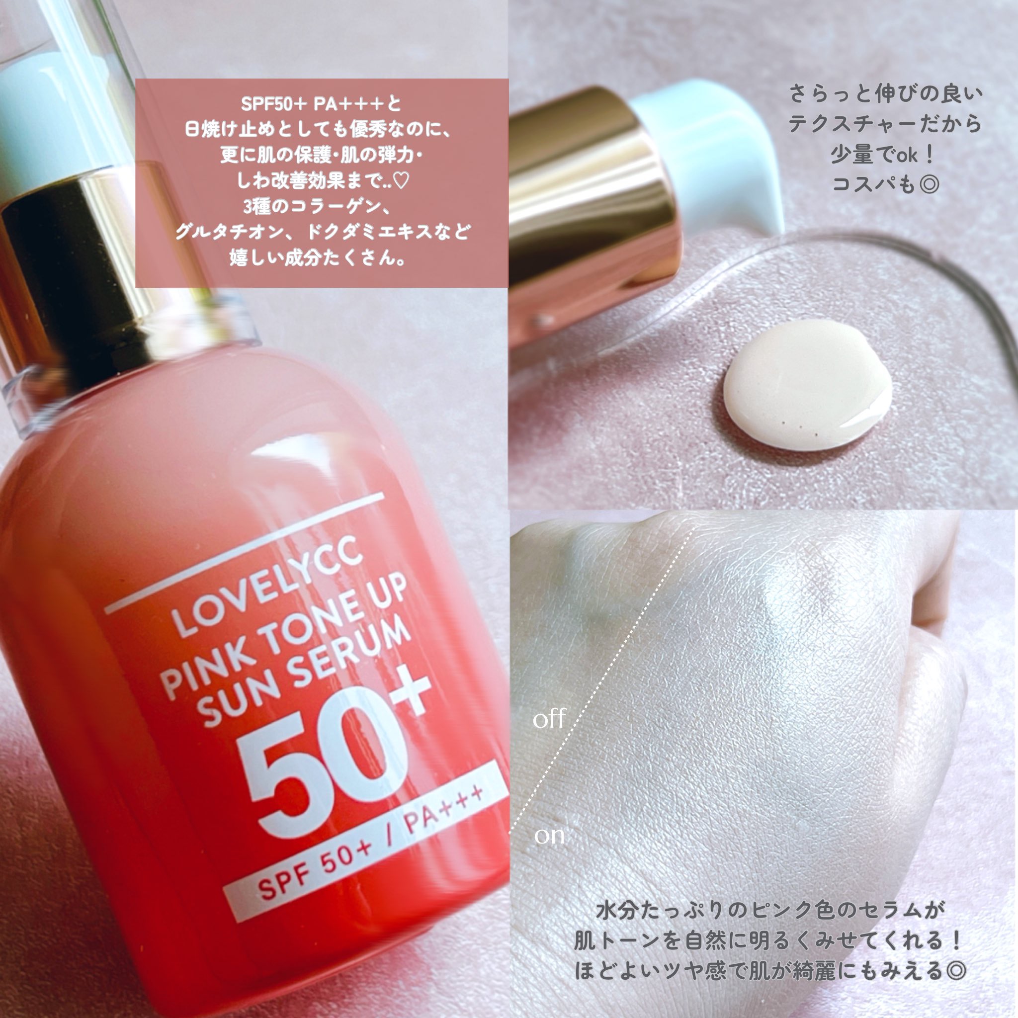 ピンクトーンアップサンセラム/LOVELYCC/化粧下地を使ったクチコミ（2枚目）