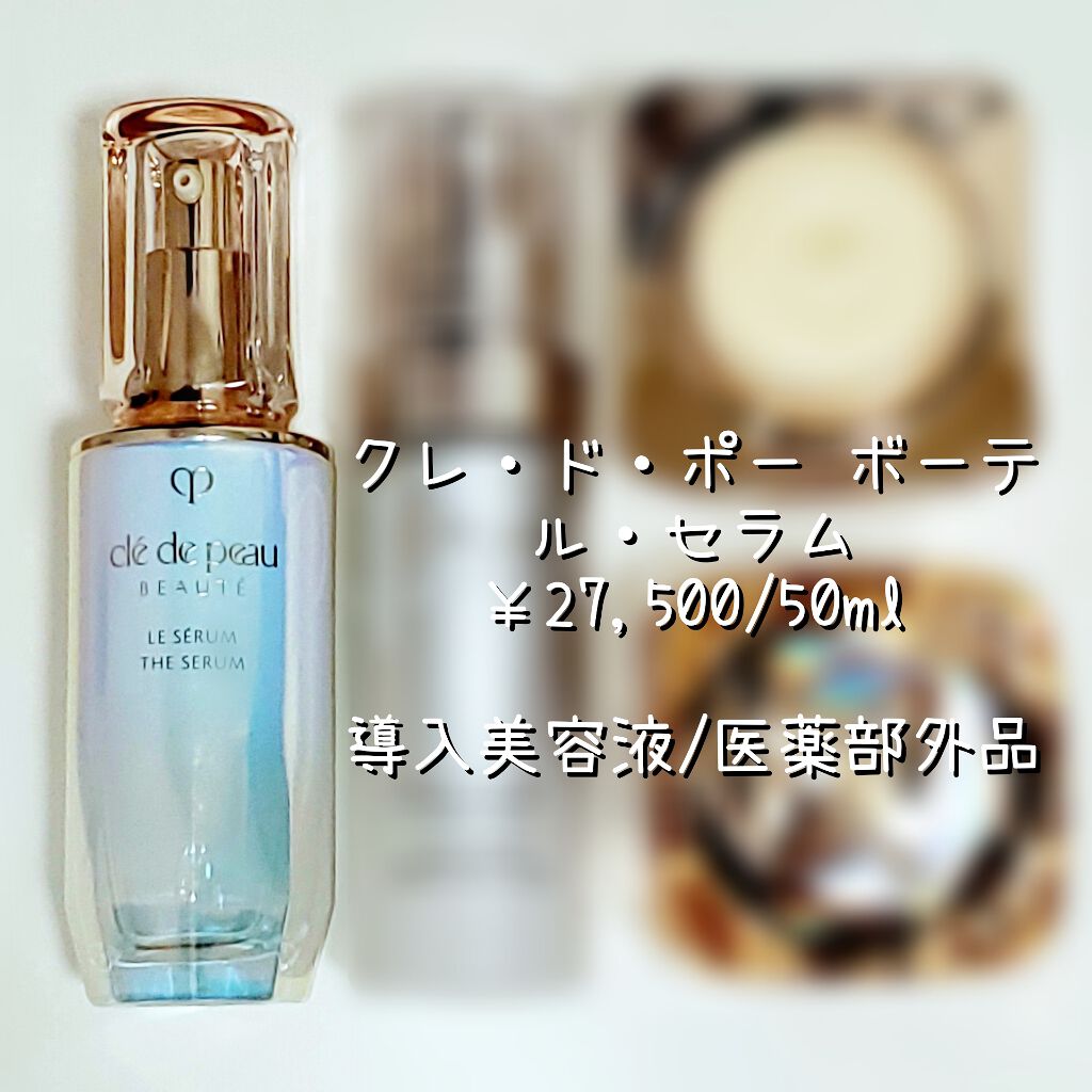 セラムコンサントレエクレルシサン/クレ・ド・ポー ボーテ/美容液を使ったクチコミ(2枚目)
