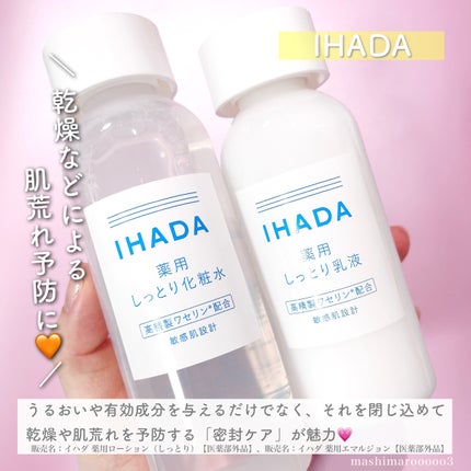薬用ローション(しっとり)/IHADA/化粧水を使ったクチコミ(2枚目)