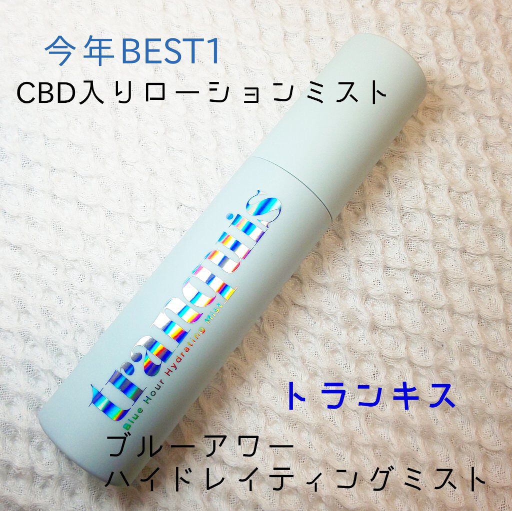 ブルーアワー ハイドレイティングミスト/tranquis/ミスト状化粧水を使ったクチコミ（1枚目）