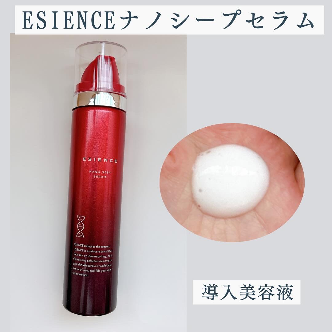 ESIENCE ナノシープセラム 55gと22g ESIENCE NANO SEEP SERUM