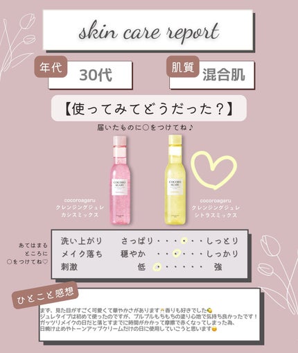 クレンジングジュレ シトラスミックス/cocoroagaru/クレンジングジェルを使ったクチコミ(5枚目)