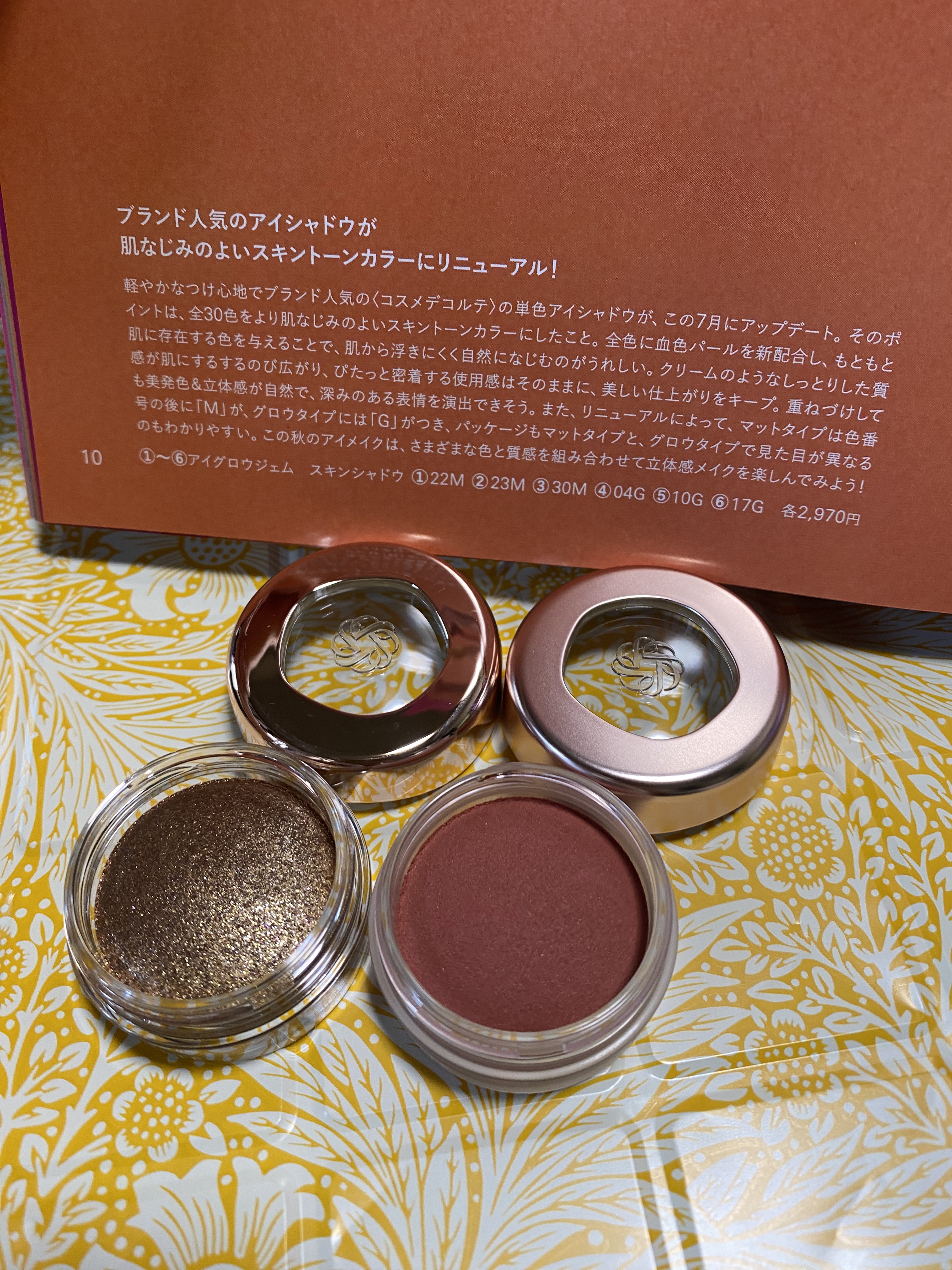 アイグロウジェム スキンシャドウ 08G moon ginger/DECORTÉ/ジェル・クリームアイシャドウを使ったクチコミ（2枚目）