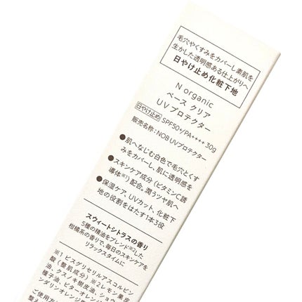 ベース クリアUVプロテクター/N organic/日焼け止めクリームを使ったクチコミ(6枚目)