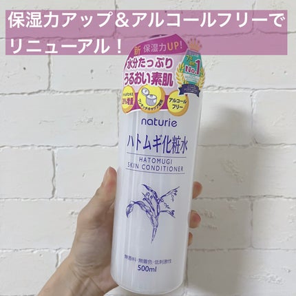 ハトムギ化粧水(ナチュリエ スキンコンディショナー R )/ナチュリエ/化粧水を使ったクチコミ(1枚目)