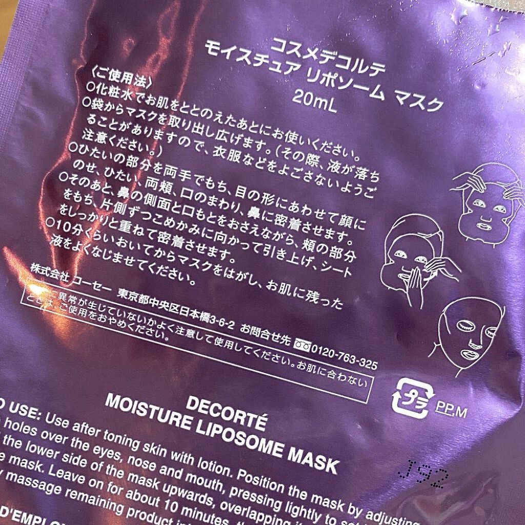 モイスチュア リポソーム マスク/DECORTÉ/シートマスク・パックを使ったクチコミ(2枚目)
