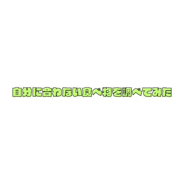 ichi on LIPS 「このアカウントでは🤍私が伝えたい情報や体験を伝えることで、笑顔..」（1枚目）