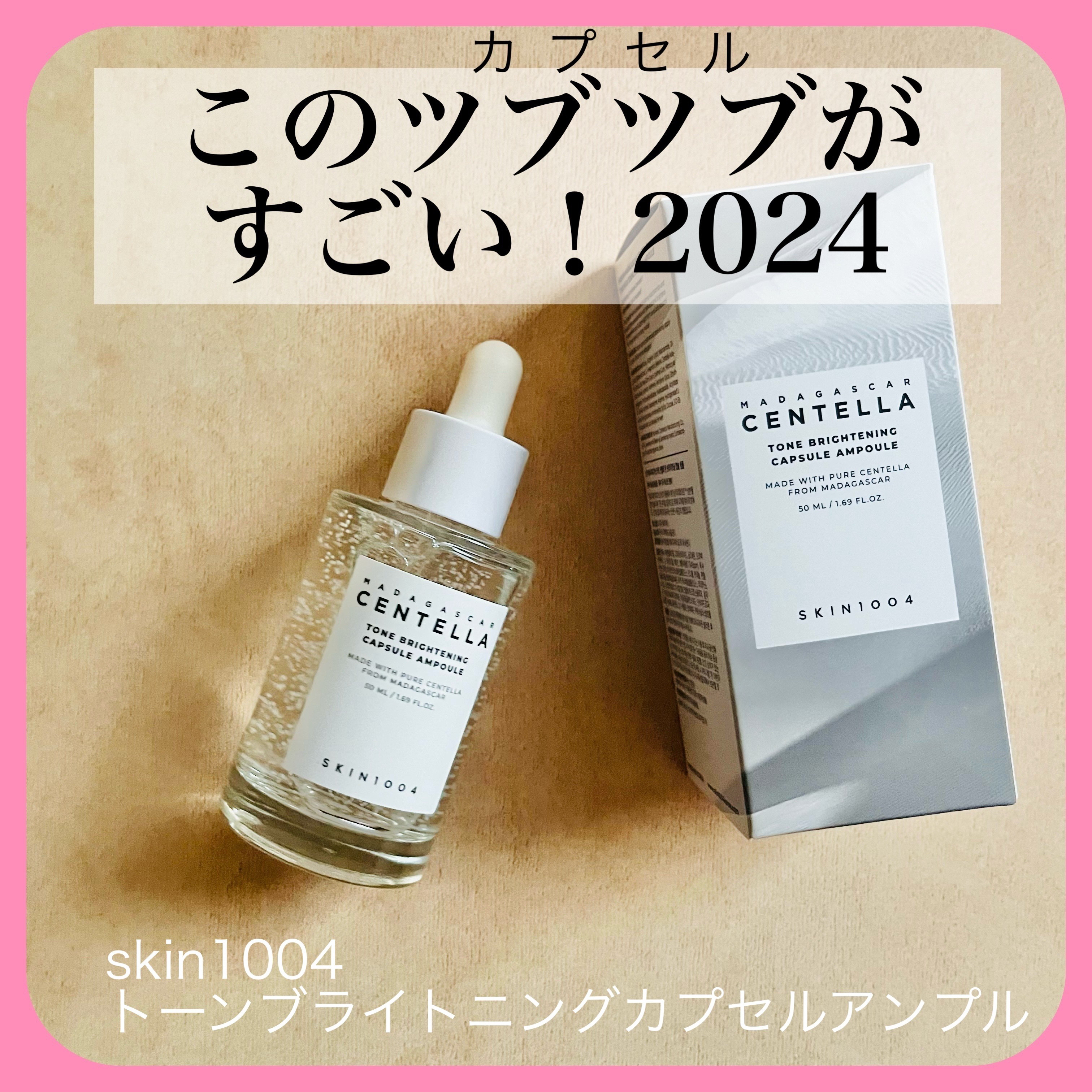 トーンブライトニング カプセルアンプル/SKIN1004/美容液を使ったクチコミ（1枚目）