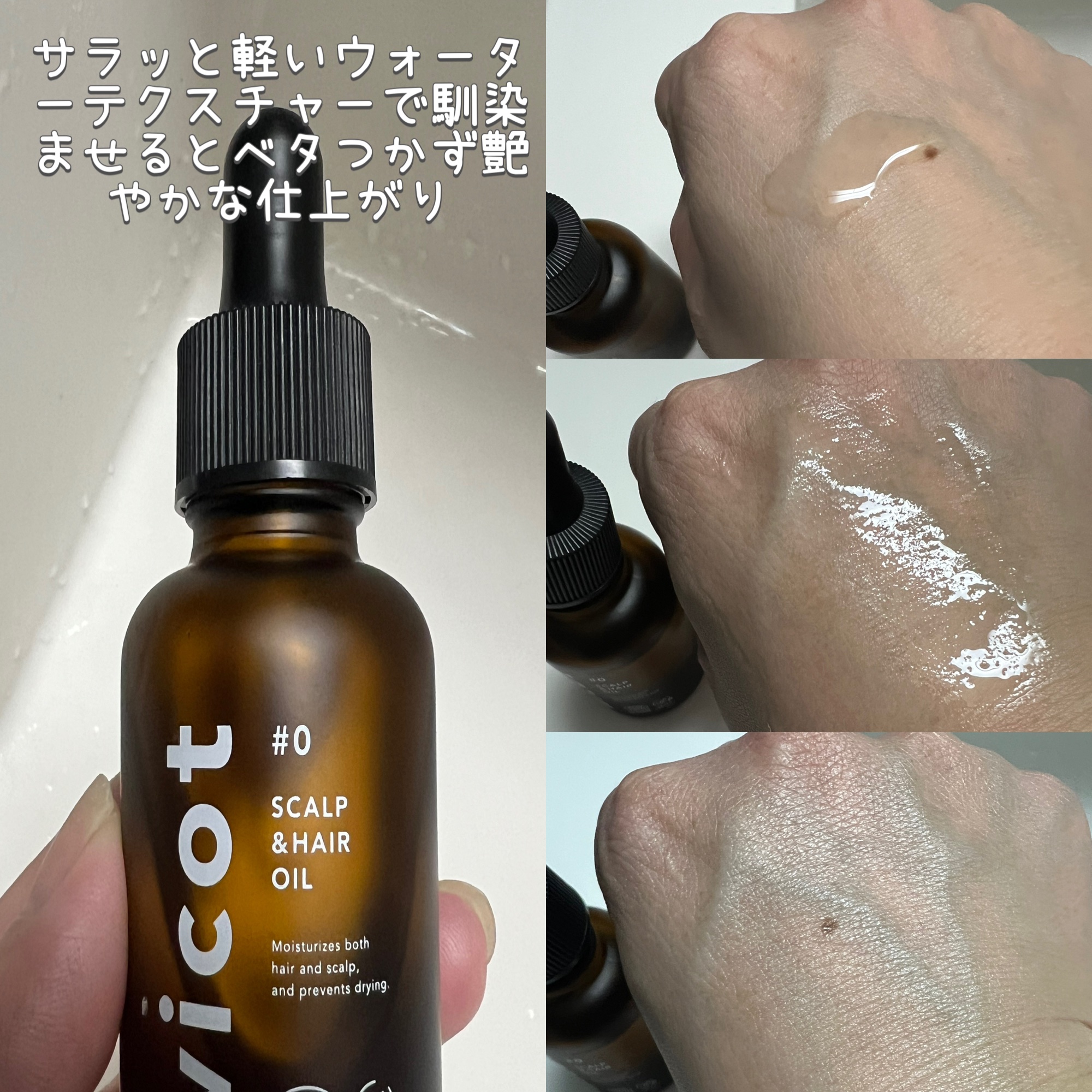 ヘアオイル/wicot/その他スタイリングを使ったクチコミ（2枚目）