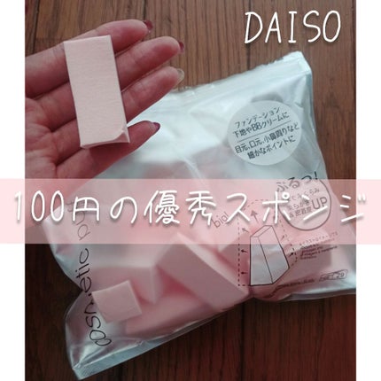 メイクアップスポンジ(バリューパック ウェッジ型 30個)/DAISO/パフ・スポンジを使ったクチコミ(1枚目)