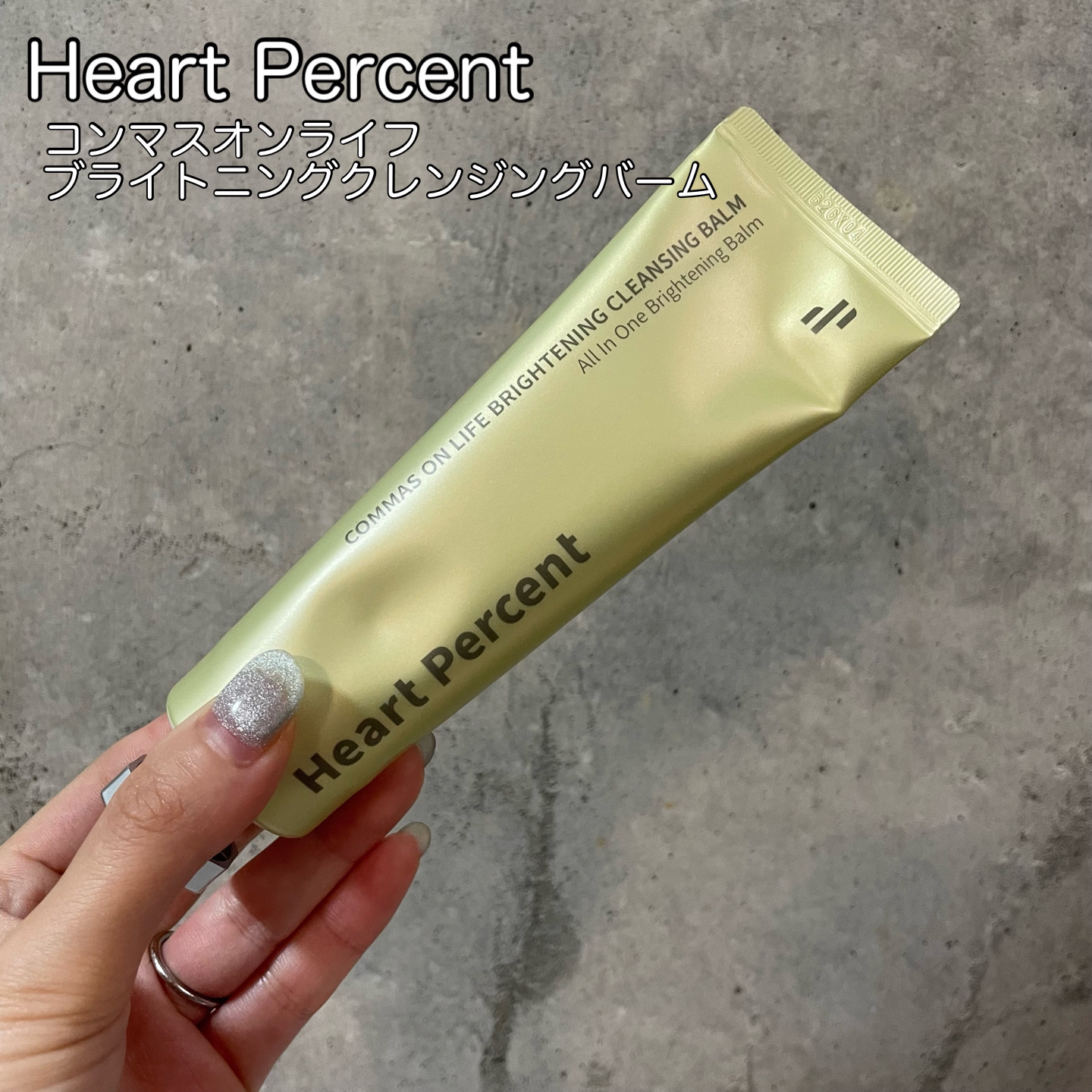 コンマス オン ライフ ブライトニング クレンジングバーム/Heart Percent/クレンジングバームを使ったクチコミ（1枚目）