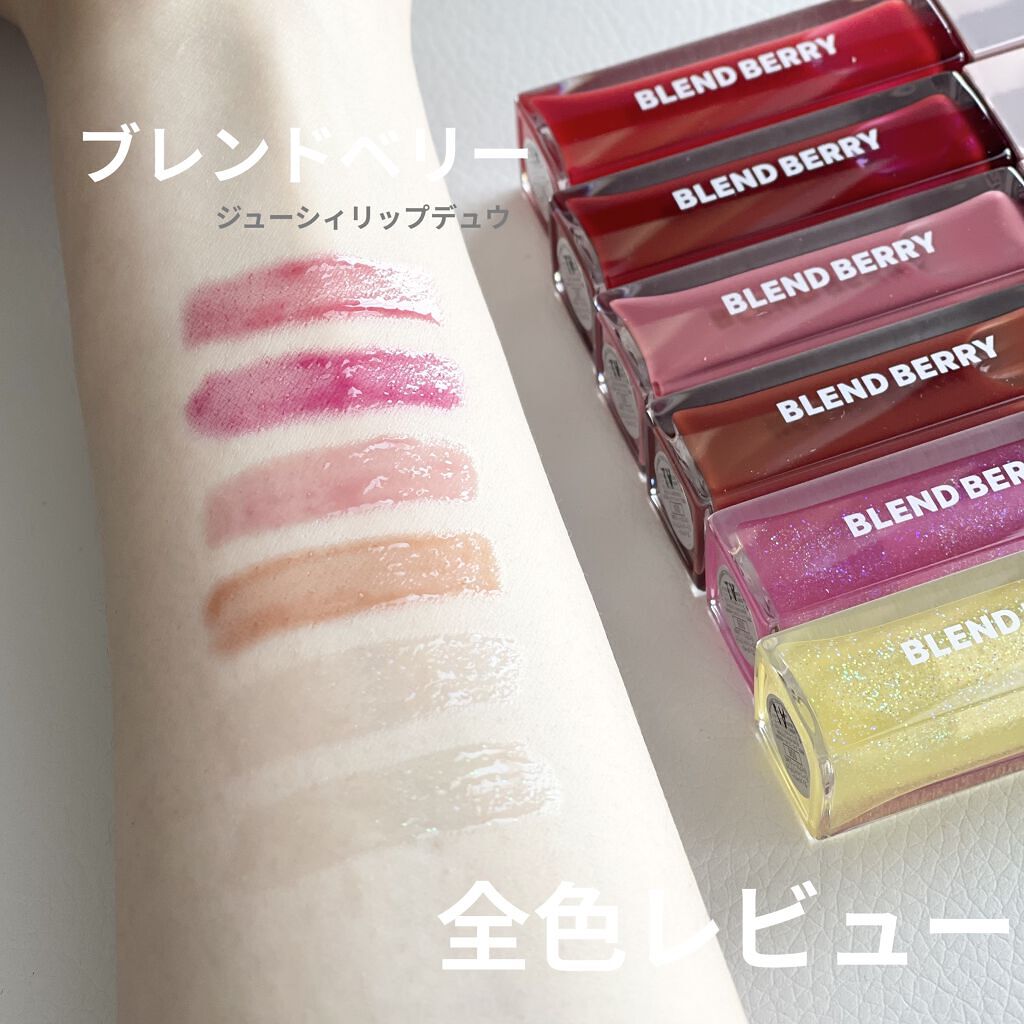 ジューシィリップデュウ/BLEND BERRY/口紅を使ったクチコミ（1枚目）