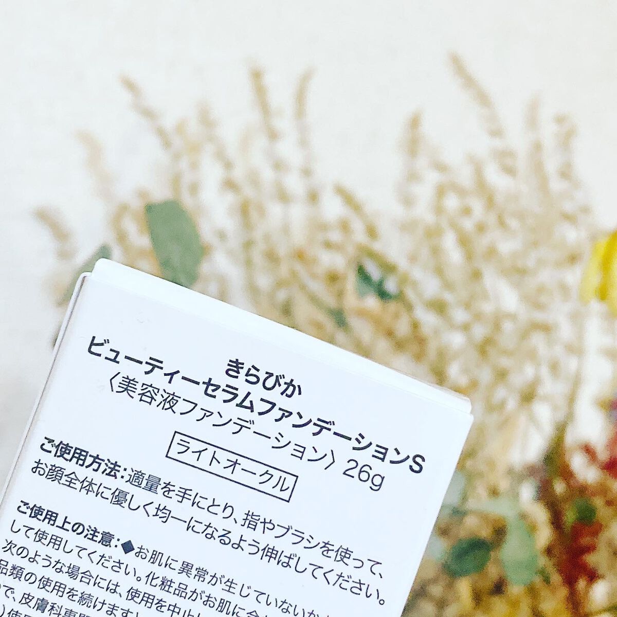 きらびか ビューティーセラムファンデーション/KiraBika/リキッドファンデーションを使ったクチコミ(3枚目)