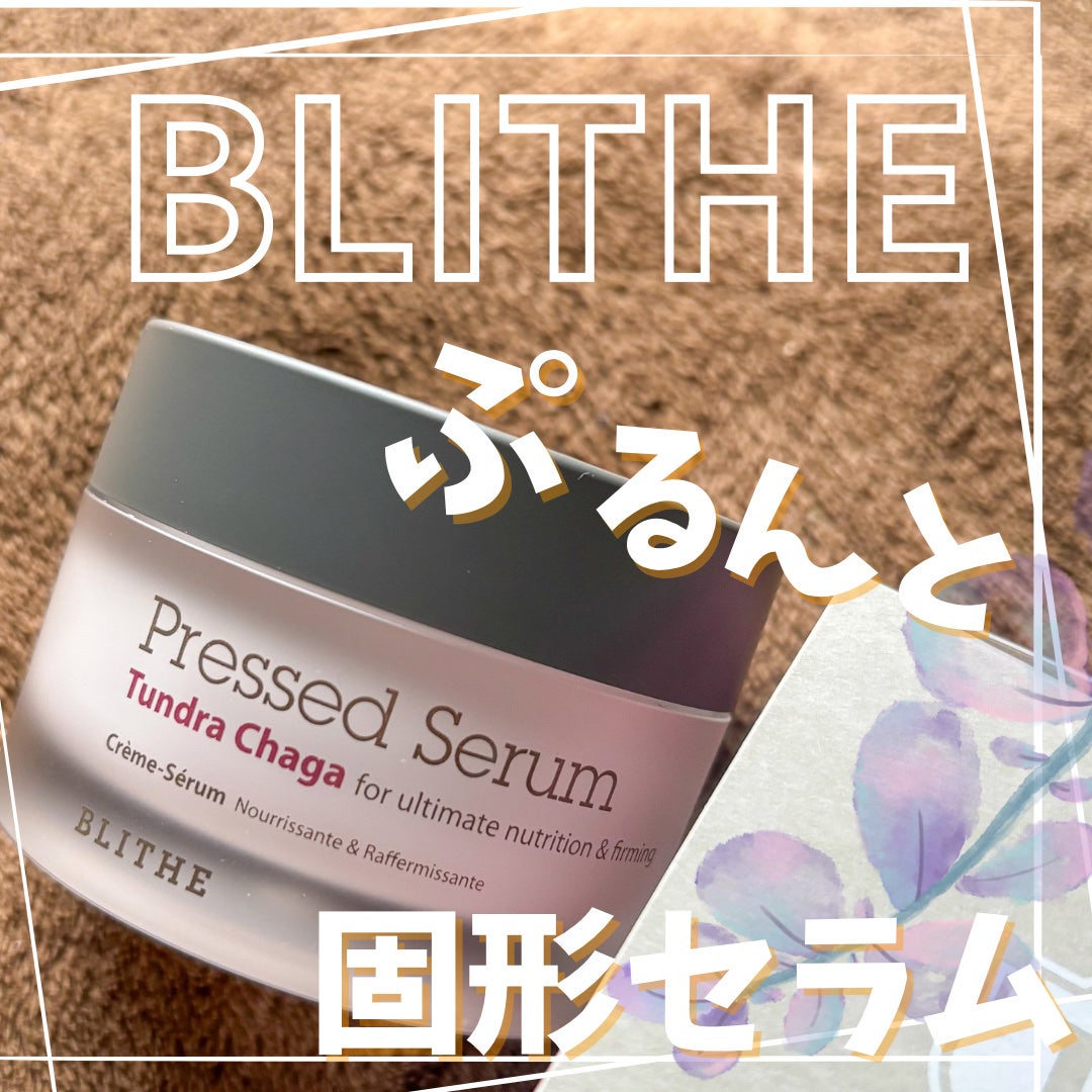 Pressed Serum Tundra chaga/BLITHE/美容液を使ったクチコミ(1枚目)