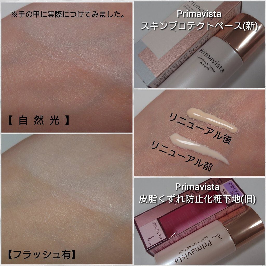 皮脂くずれ防止 化粧下地/プリマヴィスタ/化粧下地を使ったクチコミ(3枚目)