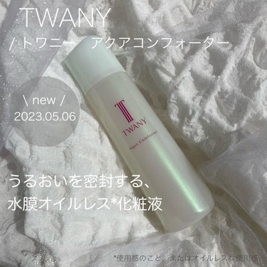 アクアコンフォーター/TWANY/化粧水を使ったクチコミ（1枚目）