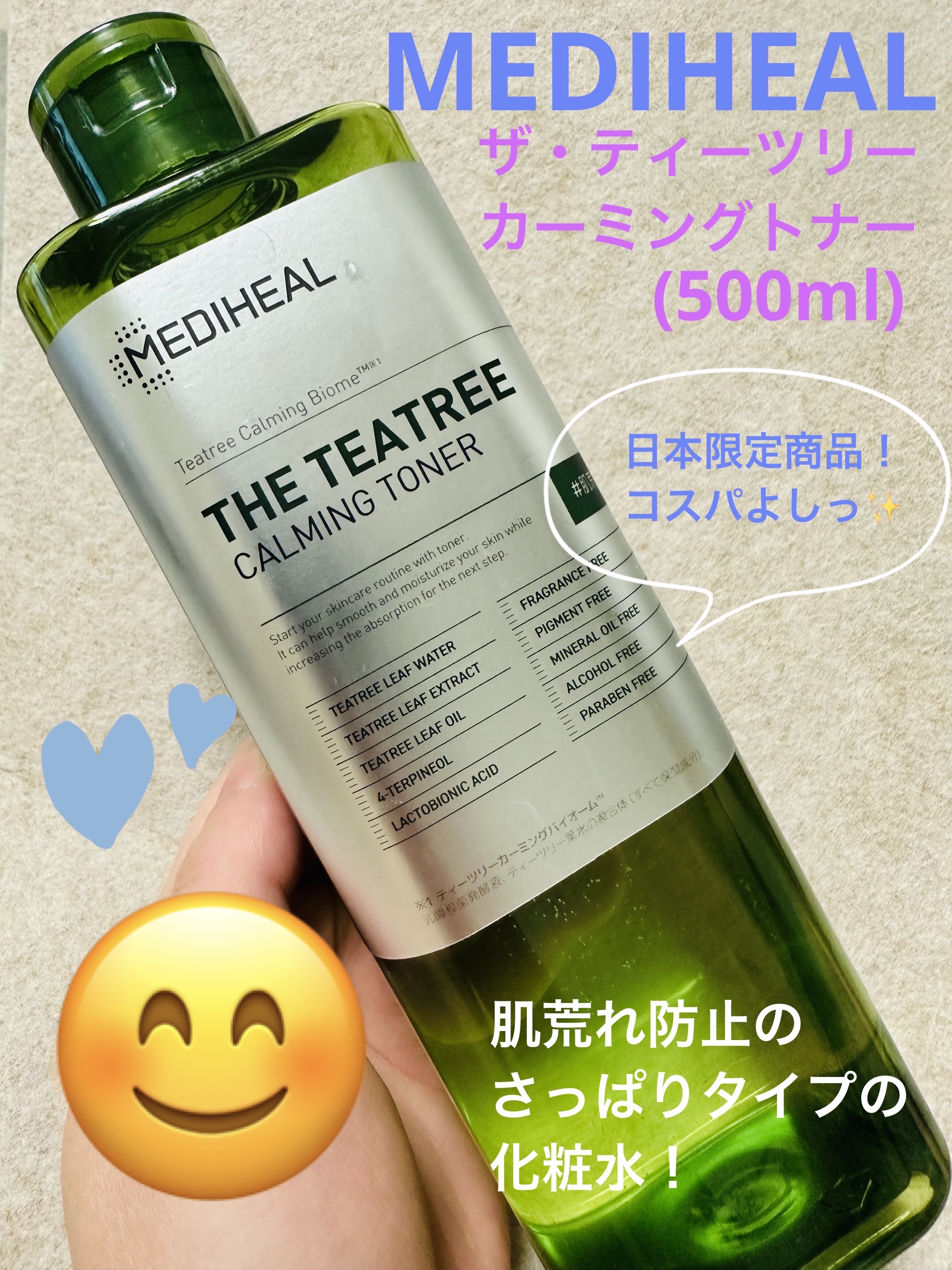 MEDIHEAL THE ティーツリー カーミング トナーのクチコミ「MEDIHEALのTHE ティーツリー カーミング トナーは、500mlとたっぷりとした容量で.....」（1枚目）