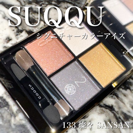 シグニチャー カラー アイズ/SUQQU/アイシャドウパレットを使ったクチコミ(1枚目)