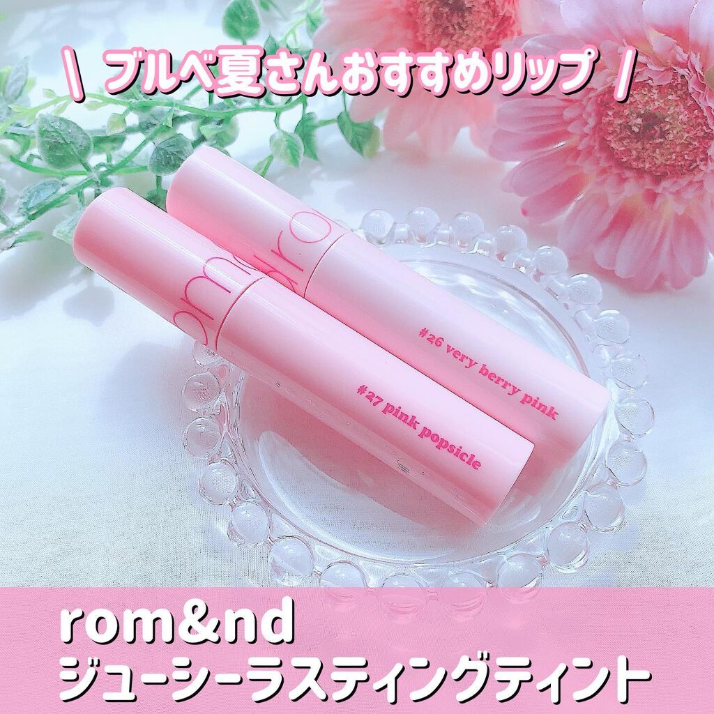 ジューシーラスティングティント/rom&nd/リップティントを使ったクチコミ（1枚目）