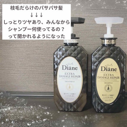 パーフェクトビューティ モイストダイアン エクストラダメージリペア シャンプー/トリートメント/ダイアン/市販シャンプーを使ったクチコミ(1枚目)