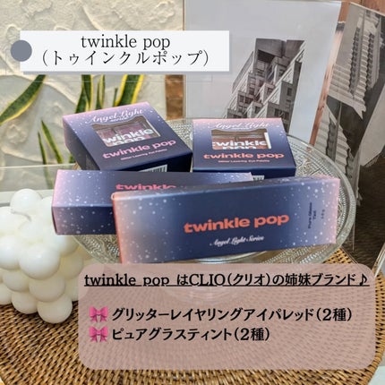 グリッターレイヤリングアイシャドウパレット/TWINKLE POP/アイシャドウパレットを使ったクチコミ(2枚目)