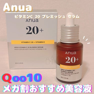 アヌア ビタミンC20 ブレミッシュセラム/Anua/美容液を使ったクチコミ（1枚目）