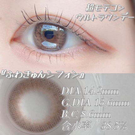 超モテコンウルトラワンデー/モテコン/ワンデー(1DAY)カラコンを使ったクチコミ(3枚目)