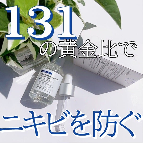 131 ポア クリアリング セラム/Celladix/美容液を使ったクチコミ(1枚目)