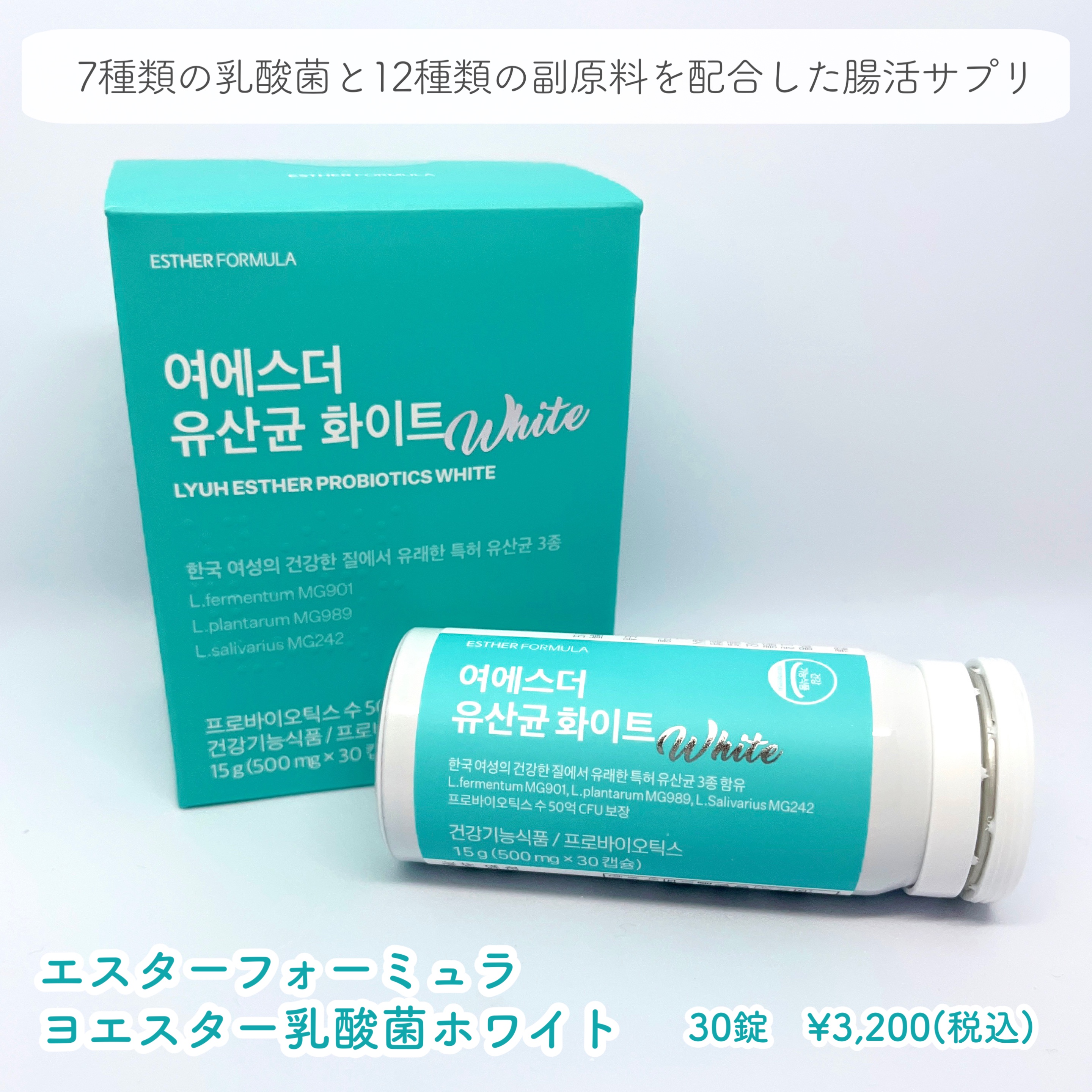 ヨエスター乳酸菌ホワイト/ESTHER FORMULA/健康サプリメントを使ったクチコミ（2枚目）