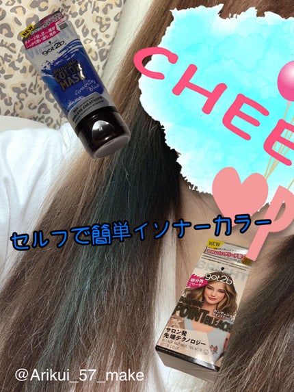 ボンディング・カラーマスク/got2b/ヘアカラーを使ったクチコミ(1枚目)