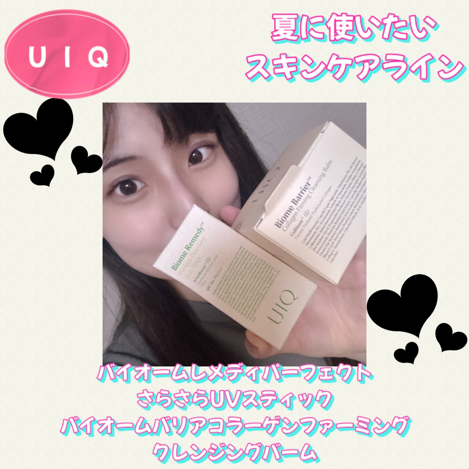 バイオームバリアコラーゲンファーミングクレンジングバーム/UIQ/クレンジングバームを使ったクチコミ（1枚目）
