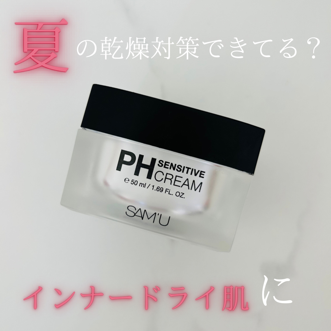 サミュ PHセンシティブクリーム/SAM'U/フェイスクリームを使ったクチコミ（1枚目）