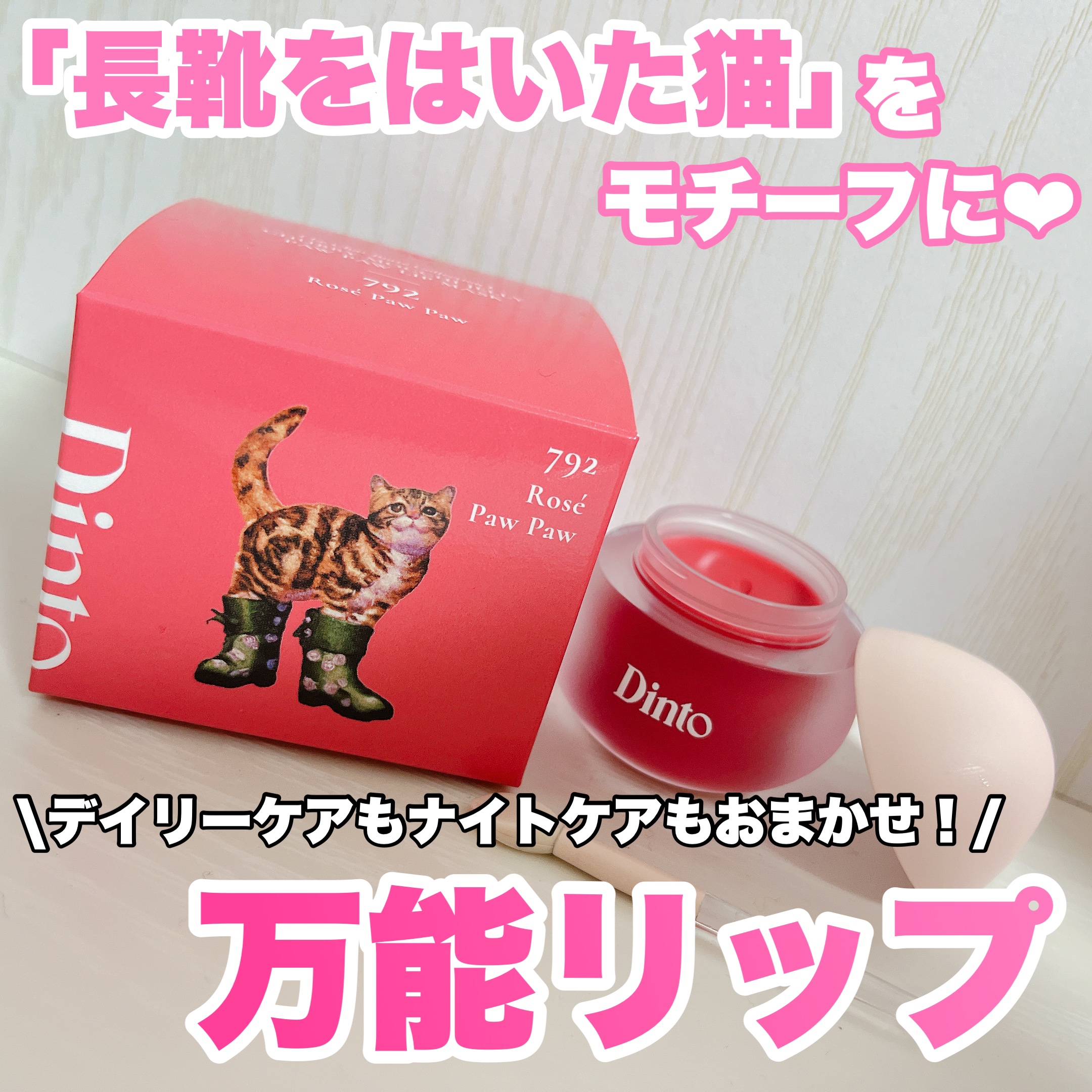 チャビもちゼリーパウパウリップマスク/Dinto/リップマスクを使ったクチコミ（1枚目）