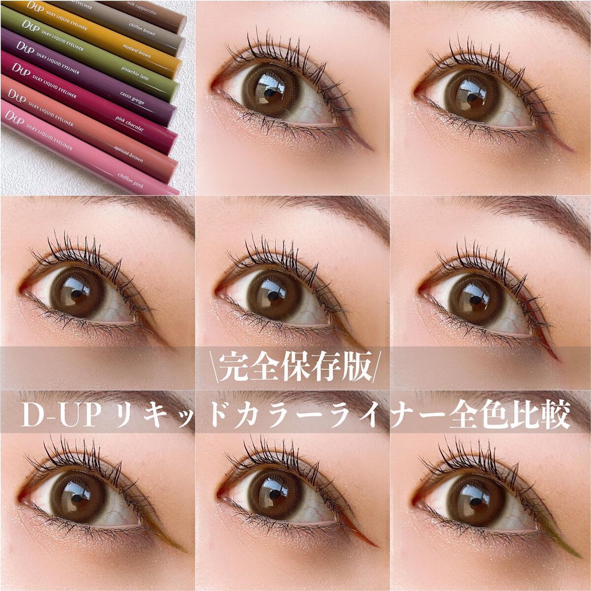 シルキーリキッドアイライナーWP/D-UP/リキッドアイライナーを使ったクチコミ（1枚目）