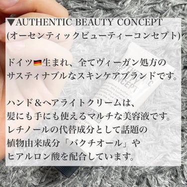 ハンド＆ヘア ライトセラム/AUTHENTIC BEAUTY CONCEPT/ハンドクリームを使ったクチコミ（2枚目）