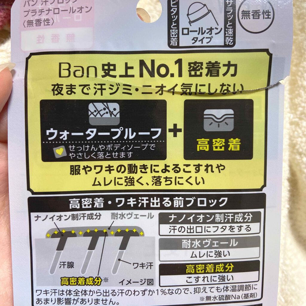 Ban 汗ブロック　プラチナロールオン　無香性/Ban/デオドラント・制汗剤を使ったクチコミ（2枚目）