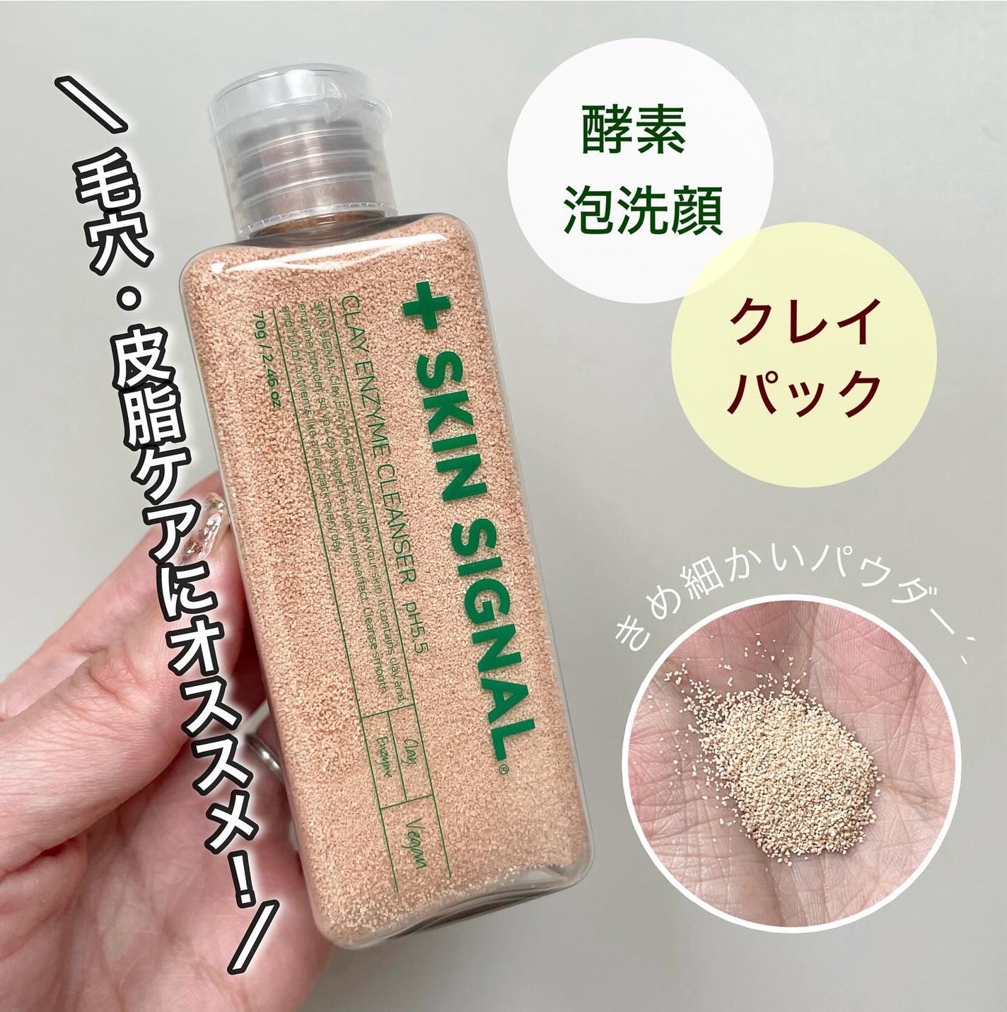 ピンククレイ酵素クレンザー/SKIN SIGNAL/洗顔パウダーを使ったクチコミ(1枚目)