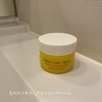 スムースクレンジングバーム/PERFECT ONE FOCUS/クレンジングバームを使ったクチコミ(1枚目)