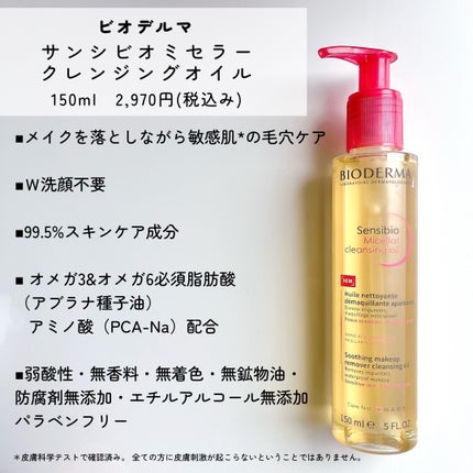 サンシビオ ミセラー クレンジングオイル/ビオデルマ/オイルクレンジングを使ったクチコミ(2枚目)