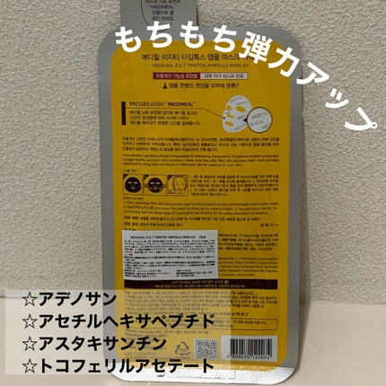 E.G.TタイムトックスAPマスクEX/MEDIHEAL/シートマスク・パックを使ったクチコミ(2枚目)