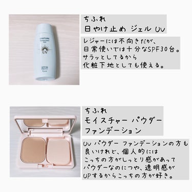 ７月　LIPS購入品　紹介✨

・ちふれ 日やけ止め ジェル UV
レジャーには不向きだが、日常使いでは十分なSPF30台☀️
サラッとしてるから化粧下地としても使える👌

・ちふれ モイスチャー パウダー ファンデーション
UVパウダー ファンデーションの方も良いけれど、
個人的にはこっちの方がしっとり感があって
パウダーなのにつや、透明感がUPするから
こっちの方が好き❤️

・ちふれ 口紅 (詰如替之用) 555 レッド系パール
ブルベ夏向きの赤リップ💕
値段の割に発色が良く、色持ちも良い💸
個人的に口紅 ケース D5と合わせると可愛いと思う✌️

・ヒロインメイク スムースリキッドアイライナー
スーパーキープ 03 ブラウンブラック
まじで擦っても滲みにくく、水でも落ちない😳
時間が経ってもパンダ目にならない
コスパの良いアイライナー👏

----------

今回はほぼちふれになってしまいました🤣

後日1つ1つ丁寧に使った感想等あげていきますので、
宜しかったら是非見て頂けると嬉しいです💕

 #推しコスメを語ってPLになろう 
 #夏の鉄壁ベースメイク 
 #新入りコスメ本音レポ の画像 その1