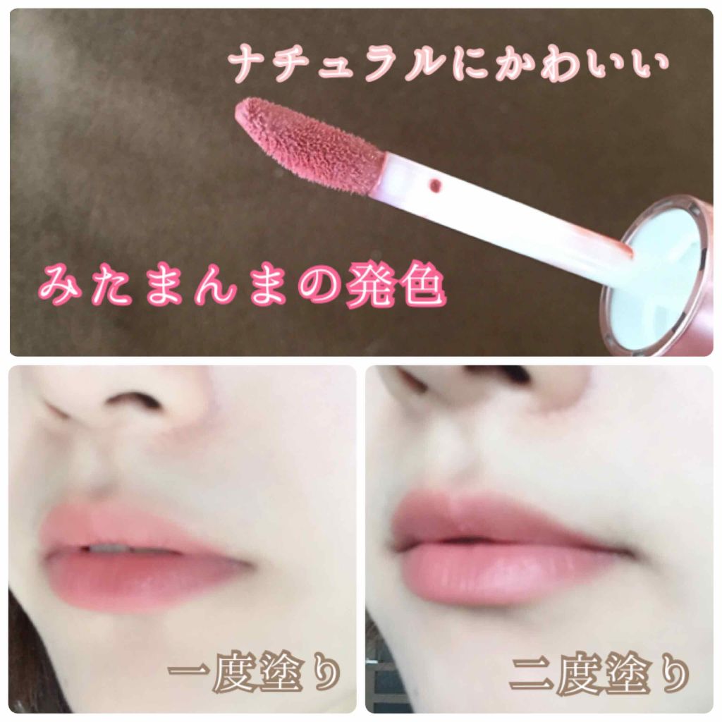 ウォータリーリップティント マット/ミゼルエディ/リップティントを使ったクチコミ(3枚目)