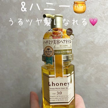 ディープモイスト ヘアオイル3.0/&honey/ヘアオイルを使ったクチコミ（1枚目）