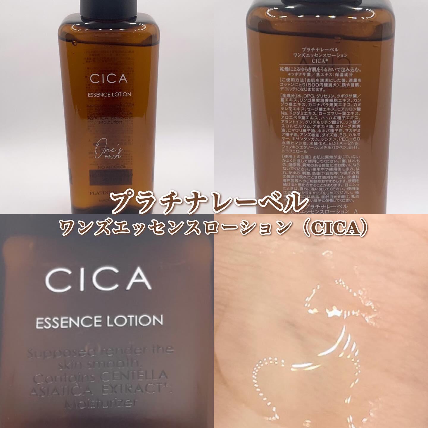 試してみた】プラチナレーベル ワンズエッセンスローション（ガラクト