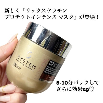 リュクス ケラチン プロテクト マスク/システム プロフェッショナル/洗い流すヘアトリートメントを使ったクチコミ(2枚目)