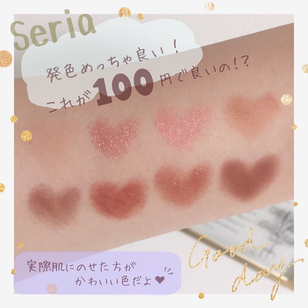 AC8カラーアイパレット/セリア/アイシャドウパレットを使ったクチコミ（1枚目）