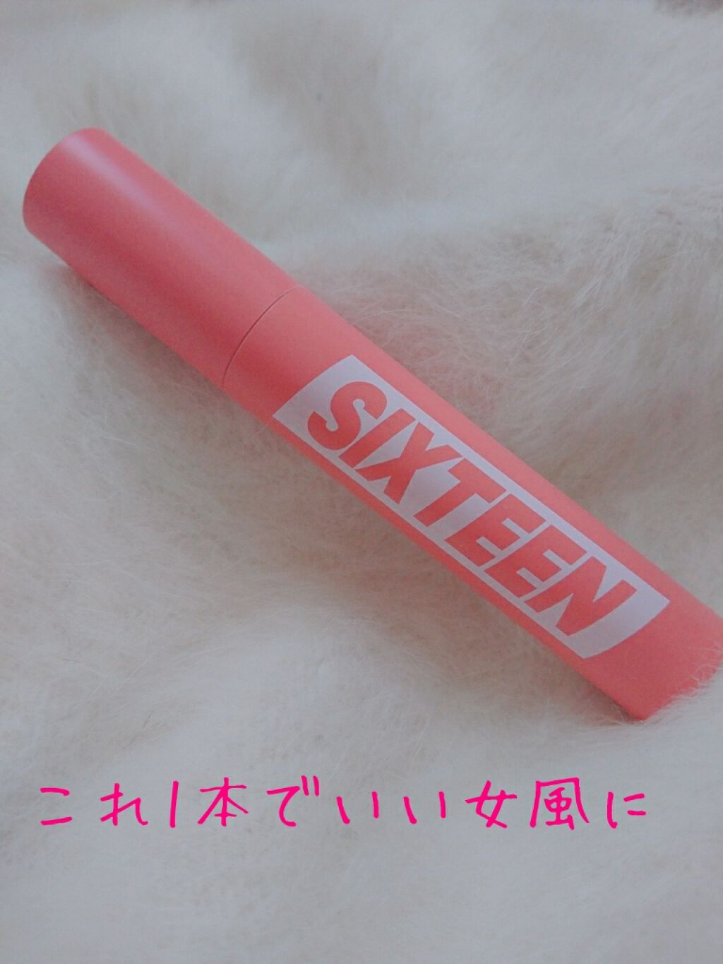 FRUIT-CHU TINT/16BRAND/口紅を使ったクチコミ（1枚目）