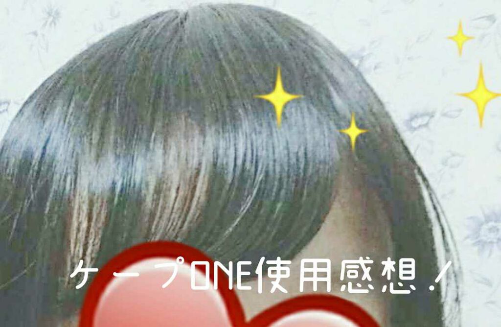 ケープ ONE やわらかキープ／しっかりキープ　/ケープ/ヘアスプレーを使ったクチコミ（1枚目）