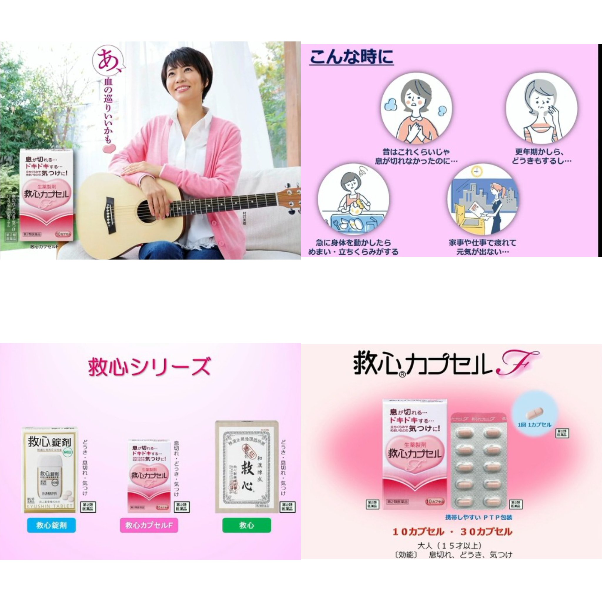救心カプセルF(医薬品)/救心製薬/その他を使ったクチコミ（2枚目）