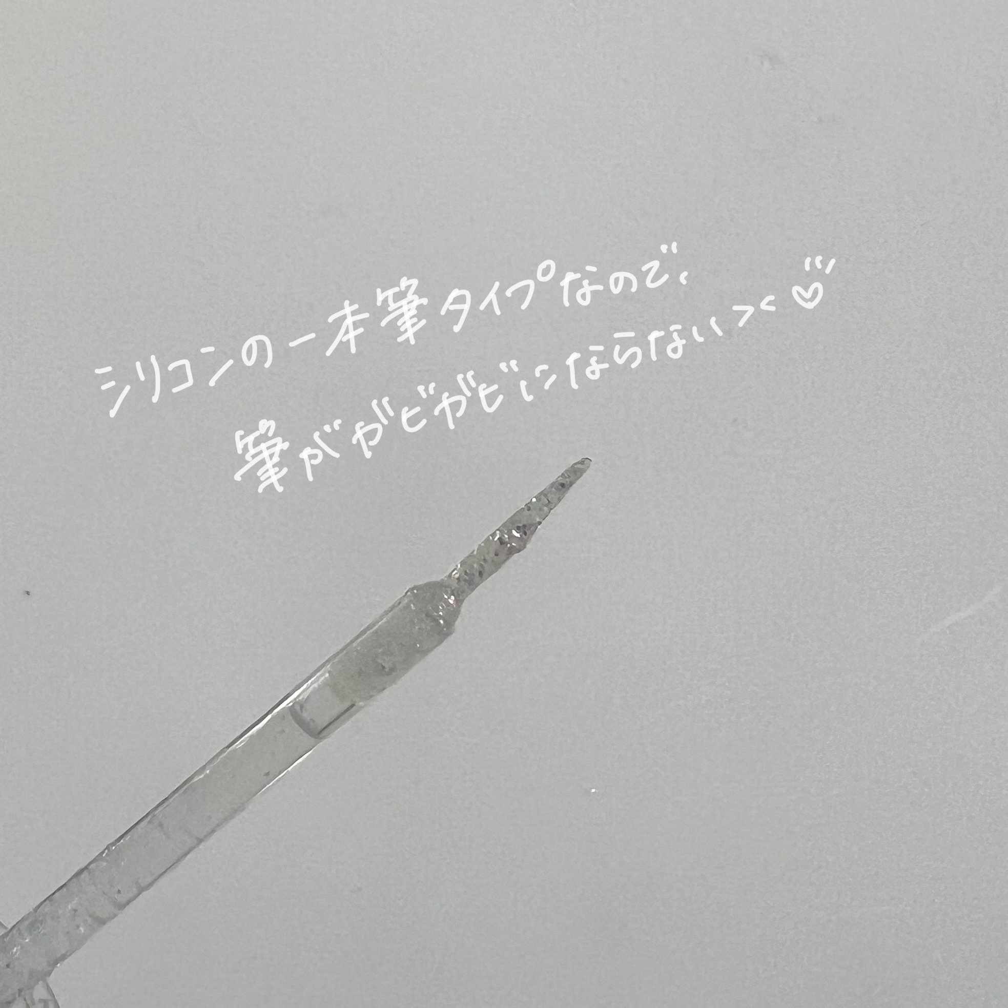 スターリットジュエルリキッドグリッター/dasique/グリッターを使ったクチコミ（2枚目）